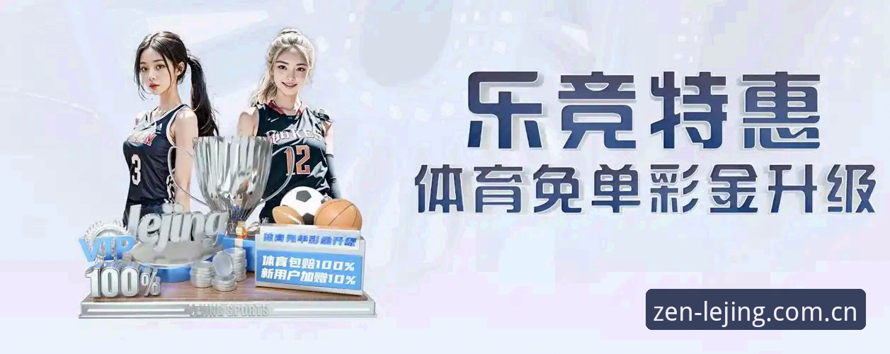 乐竞体育平台实用指南：三步辨别官网入口与数据价值